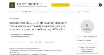 Скриншот: petition.president.gov.ua