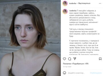 Ірина Поплавська, instagram.com/icedevka