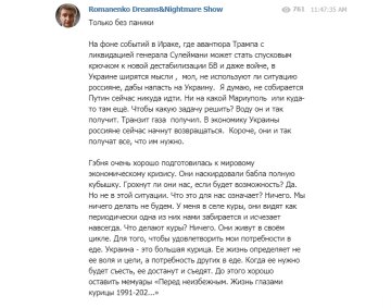 Юрий Романенко, скриншот: Telegram