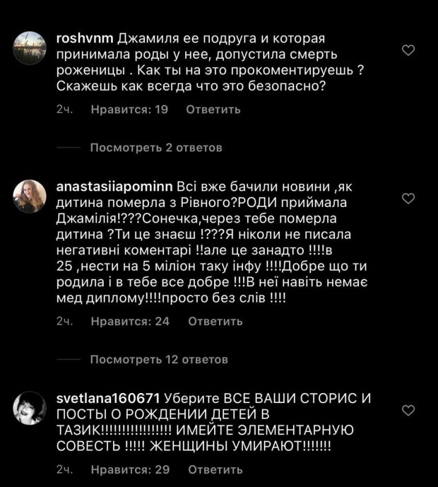 скріншот коментарів