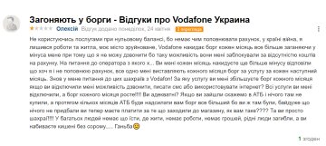 Відгук клієнта "Vodafone", скріншот: Otzivua