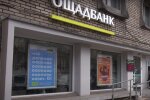 Ощадбанк. Фото: скрін youtube