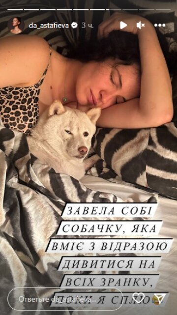 Скріншот із Insta Stories, Даша Астаф'єва