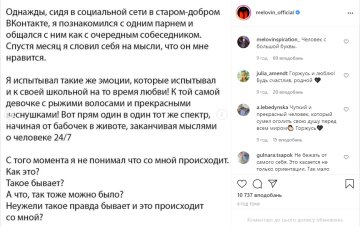 Скрин, Instagram Mеlovin