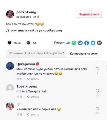 Скріншот коментарів, фото: TikTok