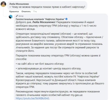 Відповідь Нафтогазу у Facebook