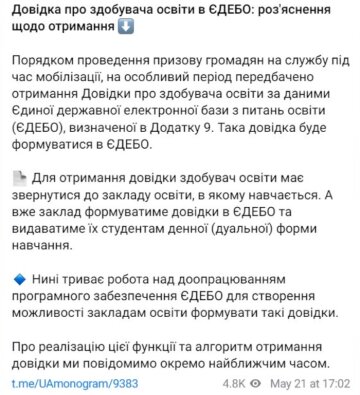 Публикация Минобразования, скриншот: Telegram