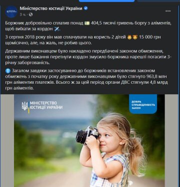 Пост Міністерства юстицій України, скрін facebook Міністерство юстиції України