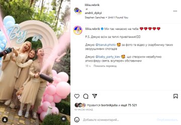 Скріншот із Instagram, Лілія Ребрик