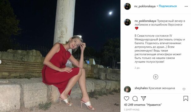 Публікація Наталії Поклонської, скріншот: Instagram