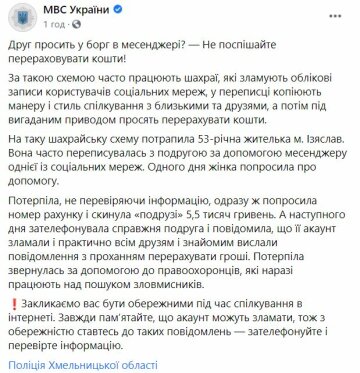 Публикация МВД Украины, скриншот: Facebook