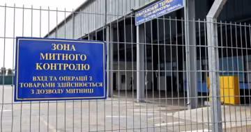 Зона митного контролю