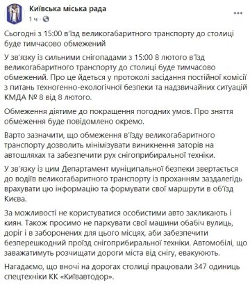 Публікація Київської міської ради: Facebook