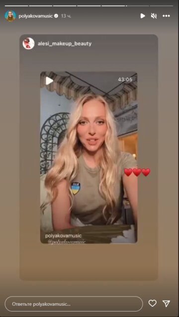 Оля Полякова, скриншот: Instagram Stories