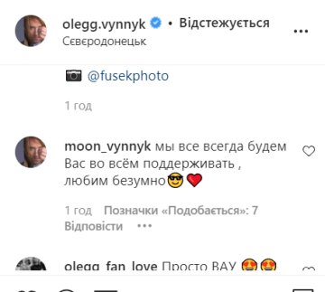 Комментарии instagram.com/olegg.vynnyk