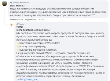 Ответ компании "Yasno", скриншот: Facebook