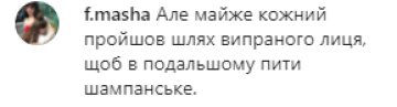 Скріншот з коментарів, instagram.com/freimutolia/