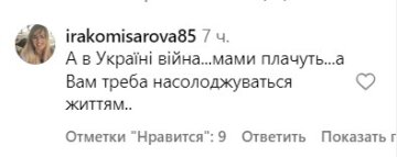 Коментарі під публікацією Ксенії Мішиної. Фото скрін з Instagram