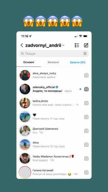 Скриншот с Insta Stories, Андрей Задворный