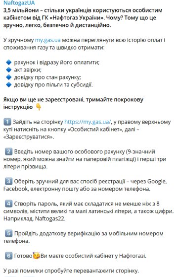 Публикация "Нафтогаза", скриншот: Telegram