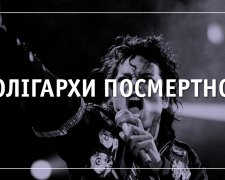 Майкл Джексон, Х'ю Хефнер, Боб Марлі та багато інших: рейтинг найдорожчих зірок від Forbes