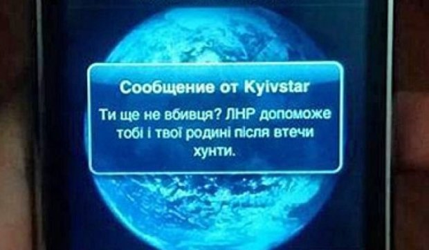 Террористы присылают жителям Станицы Луганской пропагандистские сообщения (фото)