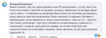 Комментарий от "Винниицаоблводоканал" / фото: скриншот Facebook