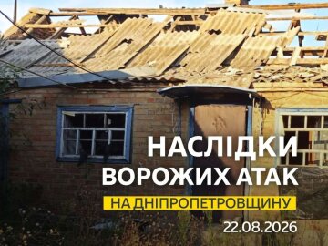 Нічний обстріл Дніпропетровщини 22 серпня 2026
