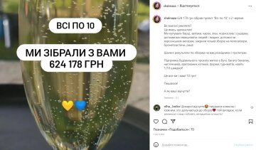 Пост Ярославы Кравченко, instagram.com/shalmaza