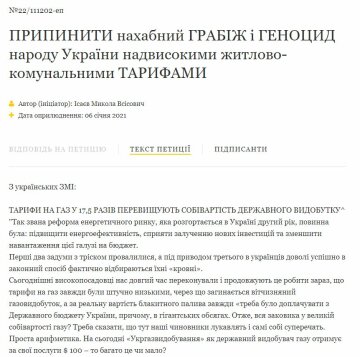 Петиция Николая Исаева, скриншот: petition.president.gov.ua  