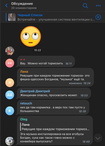 Скріншот коментарів, фото: Telegram