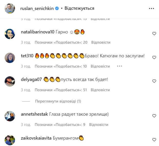 Коментарі, instagram.com/ruslan_senichkin