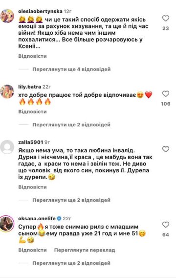 Коментарі до публікації, скріншот: Instagram