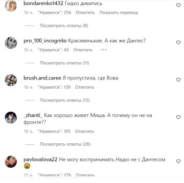 Коментарі до публікації, скріншот: Instagram