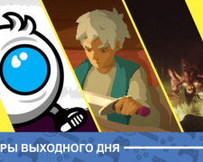 Ігри вихідного дня: рятуйся від пекельної спеки і поспішай назустріч пригодам