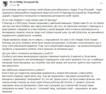 Публікація бригади" Холодний Яр", скріншот: Facebook