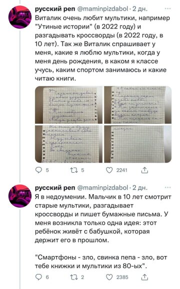 История одного письма, фото: скриншот