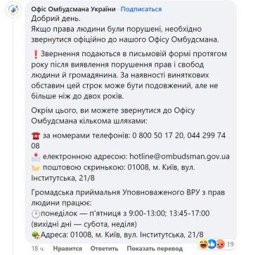 Ответ Офису Омбудсмана Украины / фото: скриншот Facebook