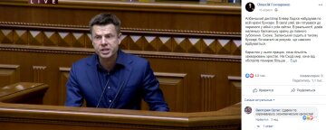 Алексей Гончаренко: биография и досье, компромат, скриншот из Фейсбук