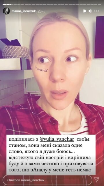 Марина Леончук, фото: Instagram Stories