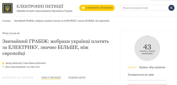Скриншот: petition.president.gov.ua/petition