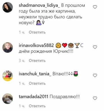 Коментарі до публікації, скріншот: Instagram