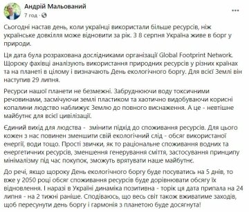 Публикация Андрея Малеваного, скриншот: Facebook