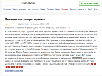 Жалоба на "Ощадбанк". Фото: скрин Минфин