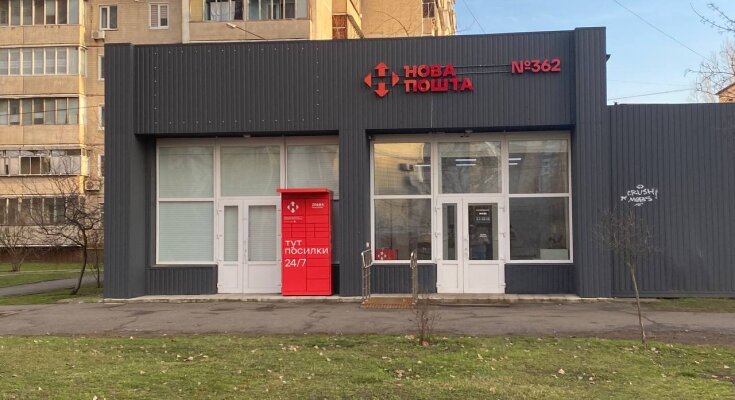 "Нова пошта", відділення, фото: Знай.ua