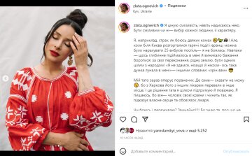 Скріншот з Instagram, Злата Огнєвіч