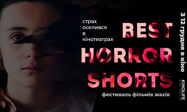 Фестиваль фільмів жахів
"Best Horror Shorts 2019"