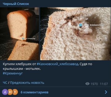 Хліб з метеликом, скріншот: Telegram