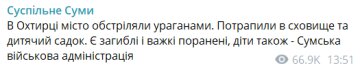 Скріншот: Суспільне Суми / Телеграм