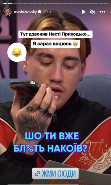 Stories Олега Машуковського, скріншот: Instagram